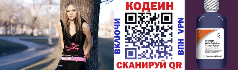 Codein напиток Lean (лин)  Калачинск 